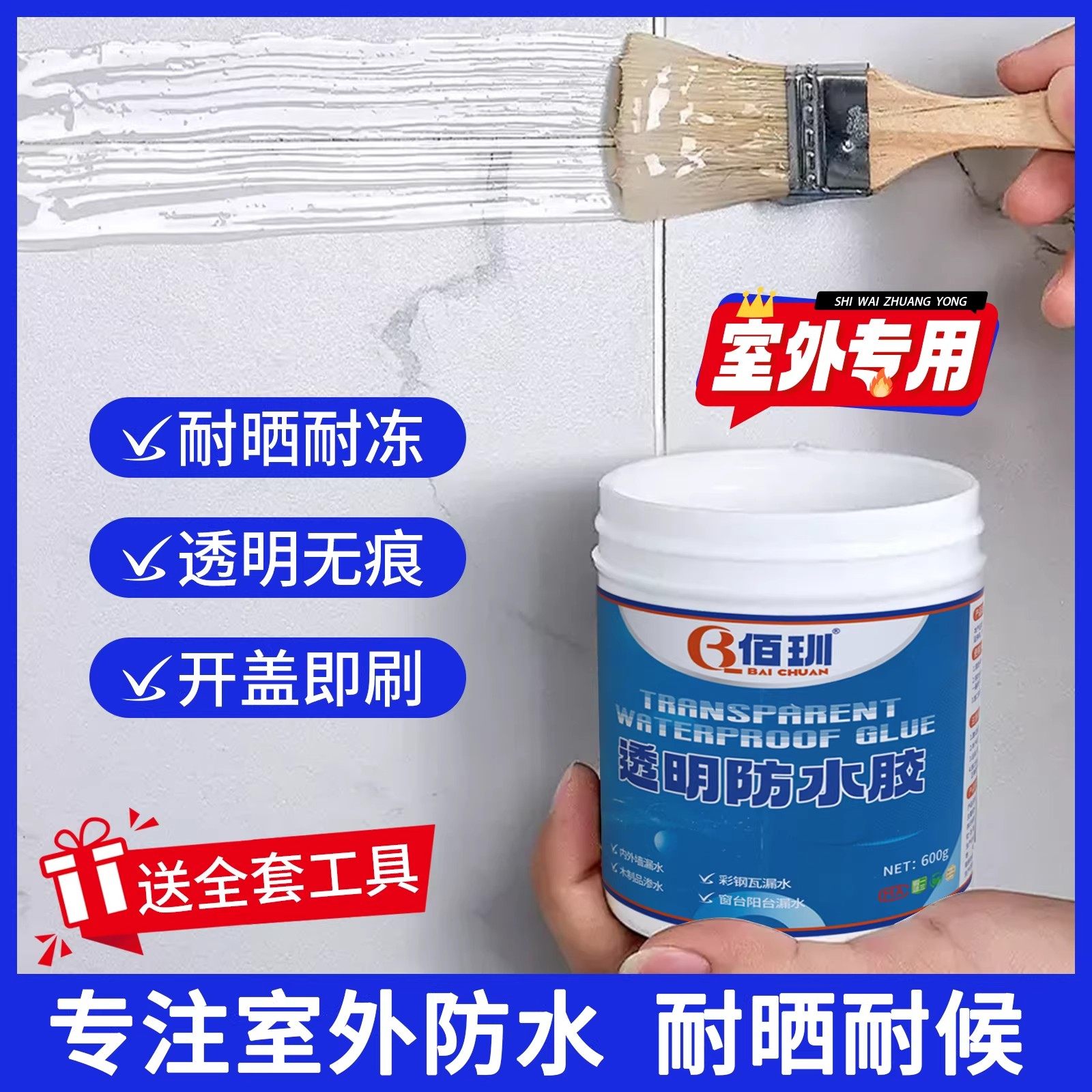 透明无痕透明防水胶室外专用墙面修补膏耐晒耐冻开盖即刷送工具,基础建材,墙面修补膏,淘宝优惠券,粉丝福利购,淘宝优惠卷