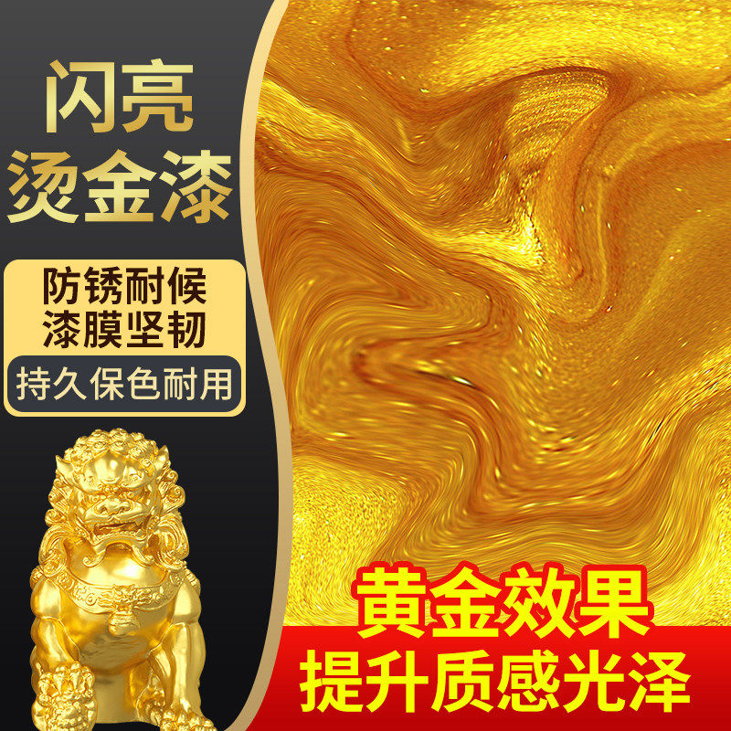 水性超亮烫金漆不掉色金粉漆黄金色金属金油漆金箔漆墓石碑描金漆