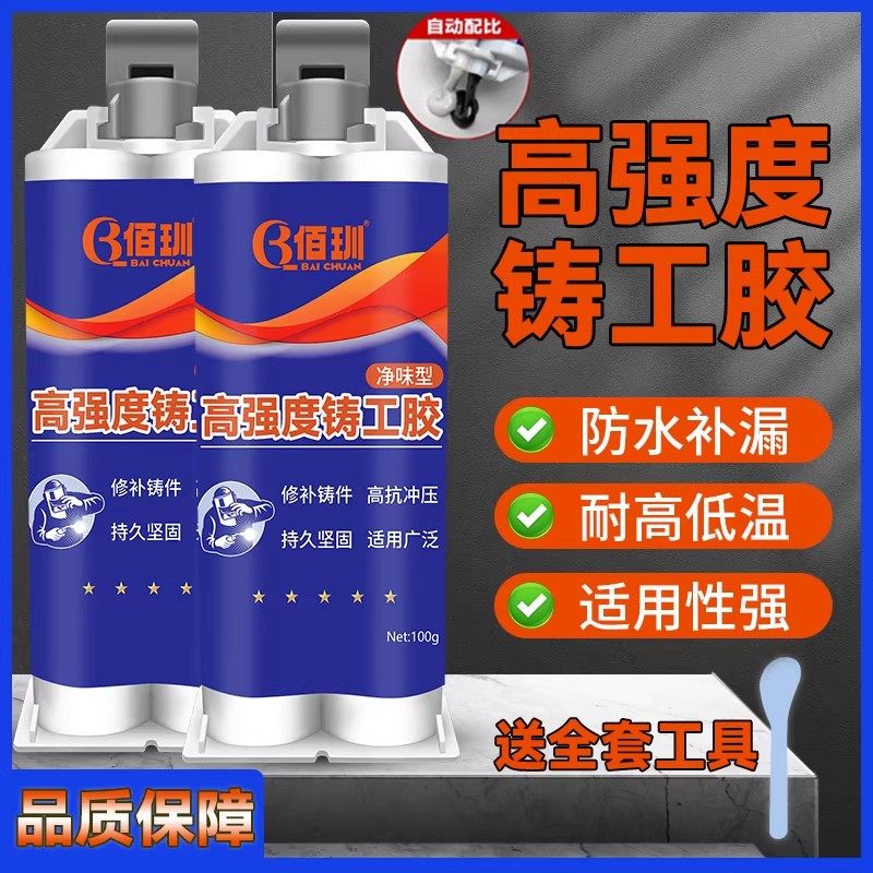 耐高低温铸工胶强力ab胶耐高温堵漏补漏防水免焊接修补剂胶水,基础建材,墙面修补膏,淘宝优惠券,粉丝福利购,淘宝优惠卷