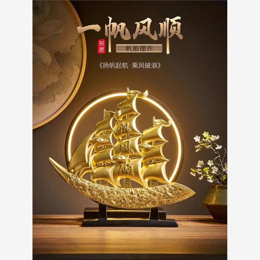 一帆风顺帆船摆件轻奢高档家居酒柜玄关桌面装饰品客厅领导办公室