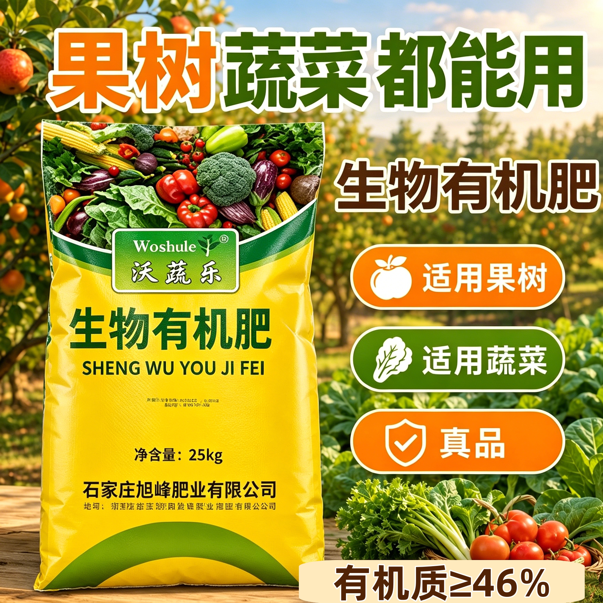 生物有机肥蔬菜瓜果专用有机肥料