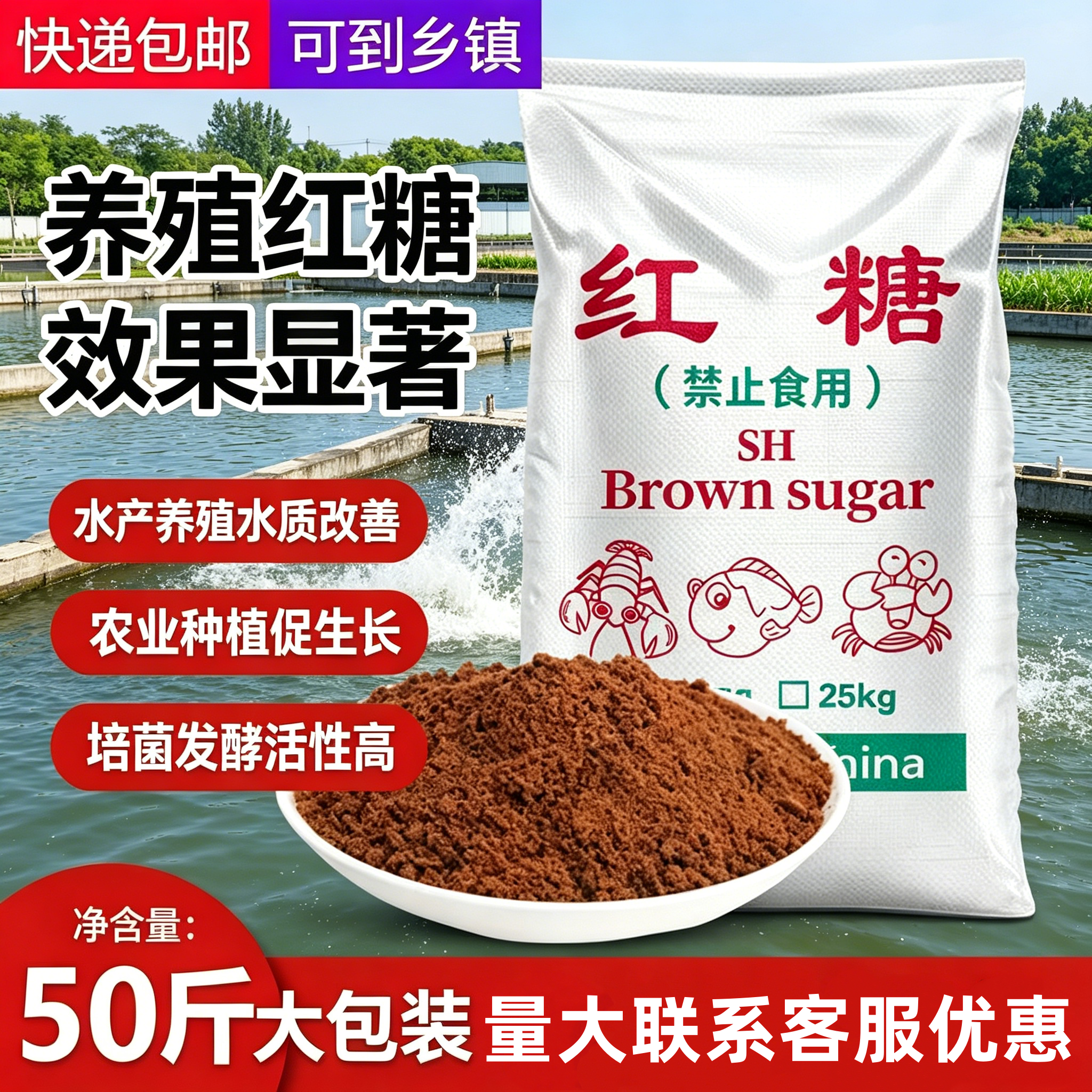 水产养殖工业红糖污水处理酵素粉