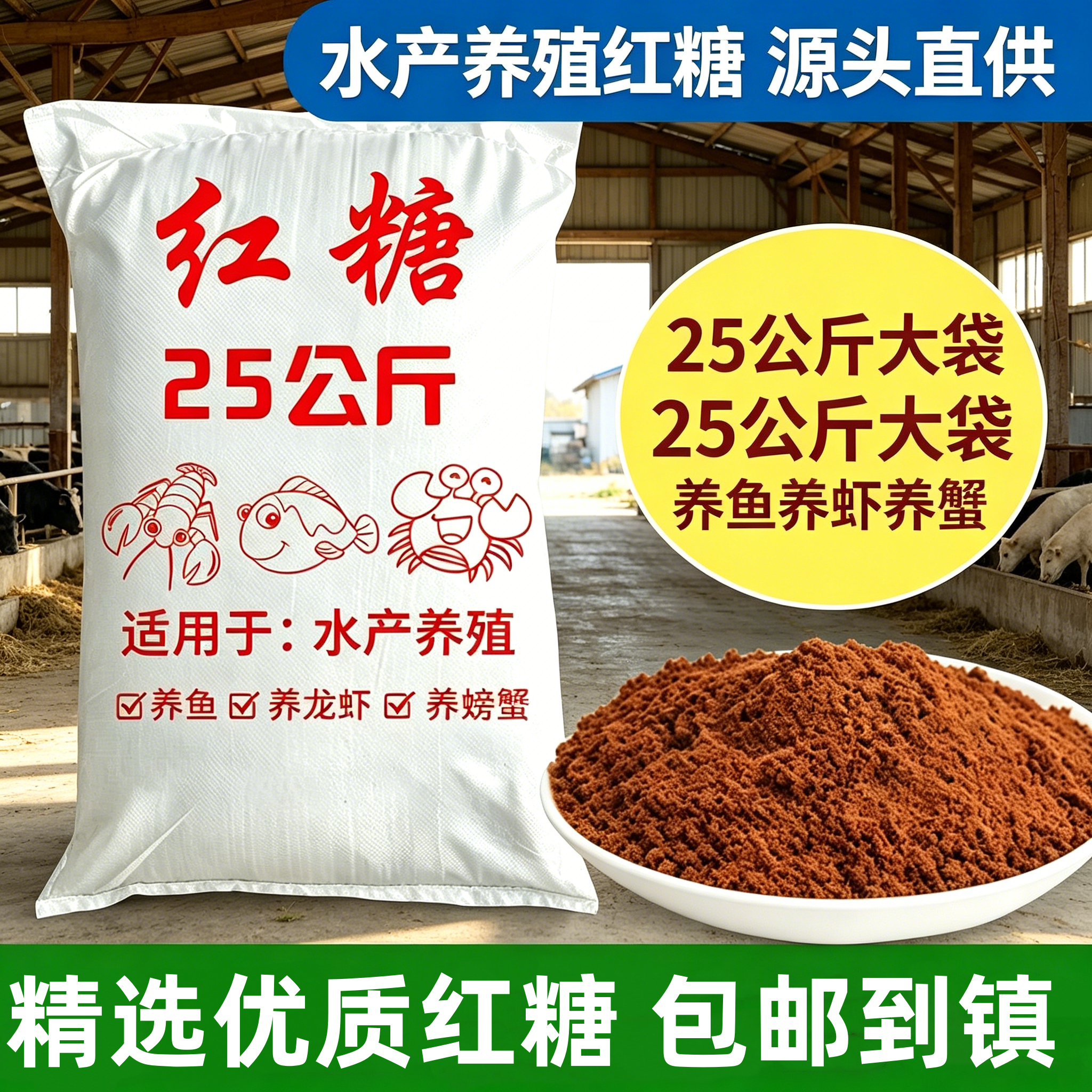 水产养殖畜牧红糖污水处理酵素粉
