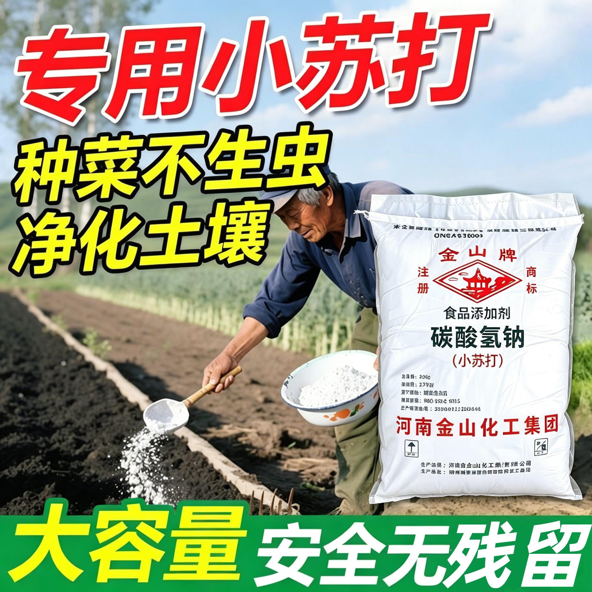 小苏打水产养殖农用种菜碳酸氢钠