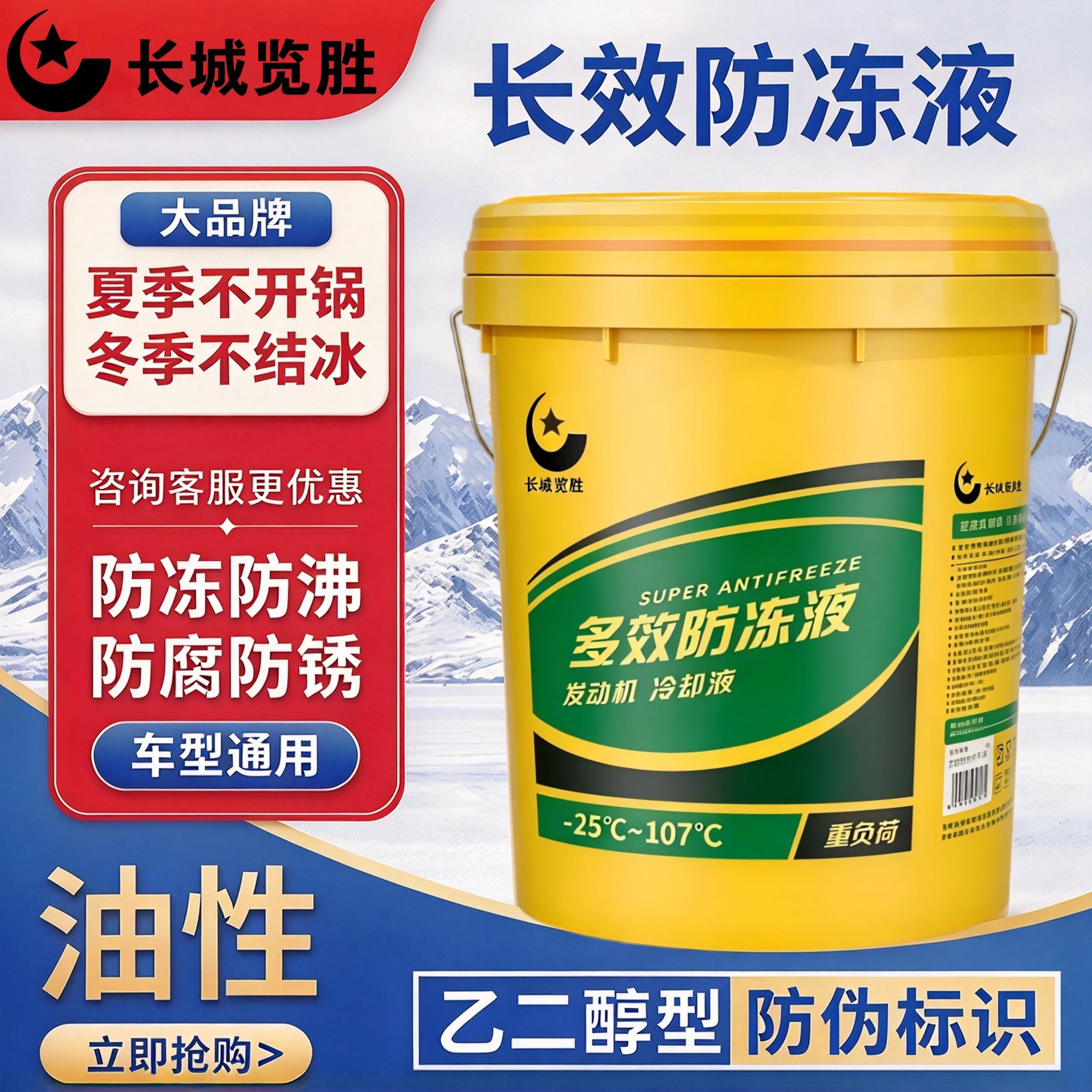 正品长城览胜防冻液红色绿色冷却液汽车货车四季通用柴油发动机用