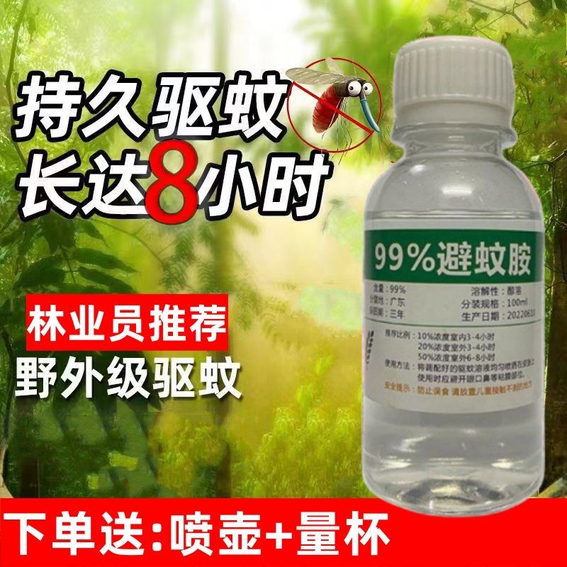 99%避蚊胺原液驅蚊噴霧露營驅蚊