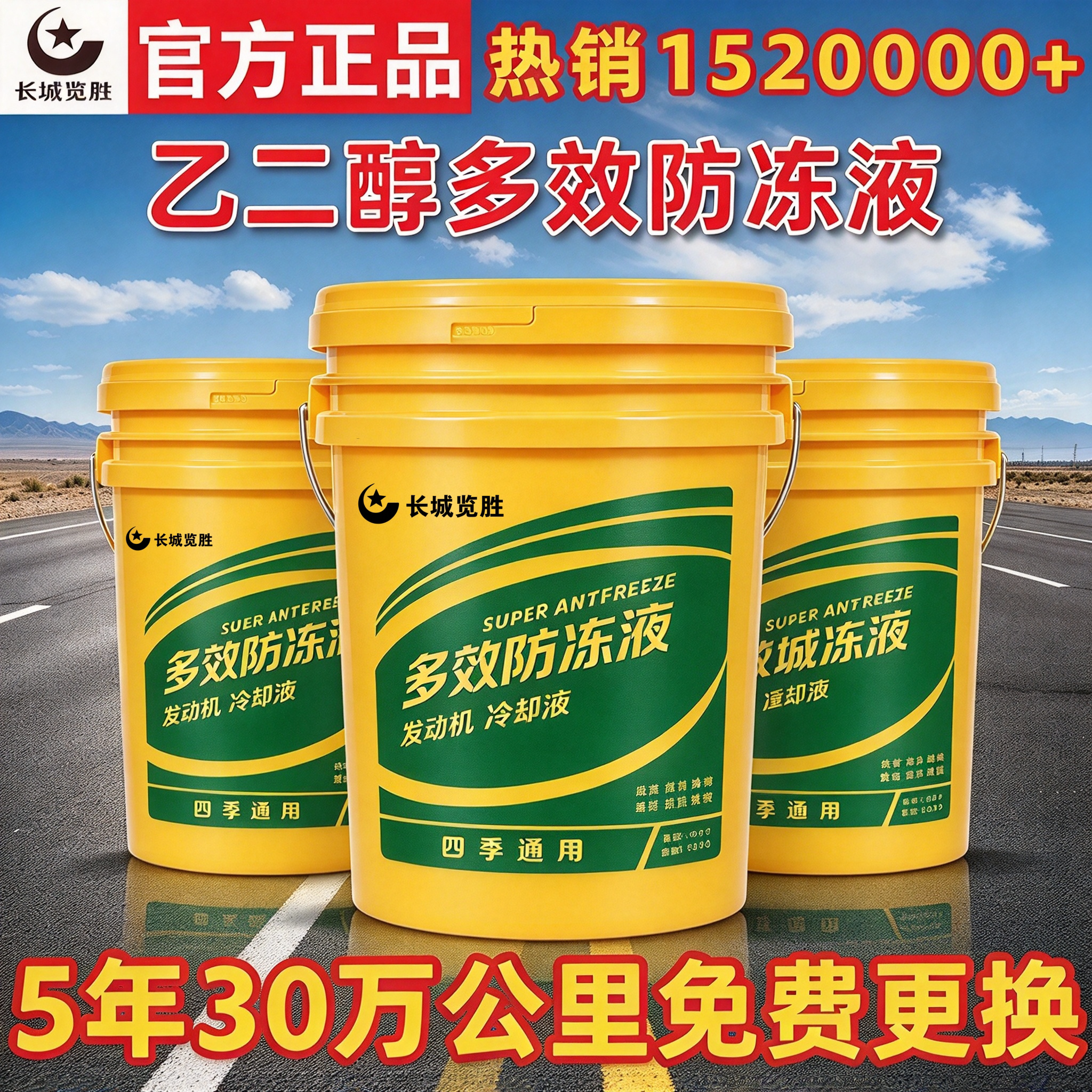 长城览胜多效防冻液汽车发动机柴油货车四长效大桶红色绿色冷却液