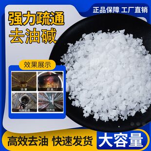 火重油清洁剂活厨房石强力减去油污碱片疏通下水道家用