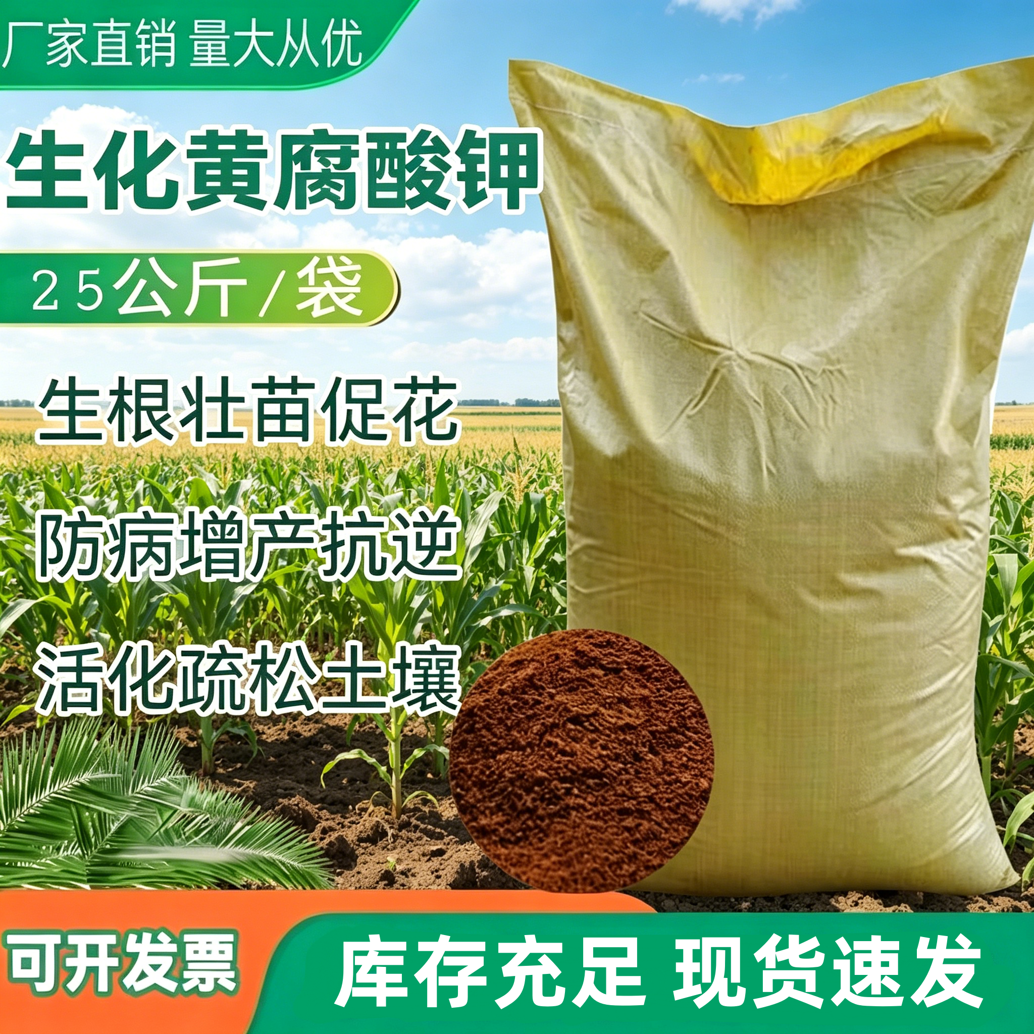 生化黄腐酸钾糖蜜发酵液粉水溶肥生根壮苗膨果水产养殖调节水质肥