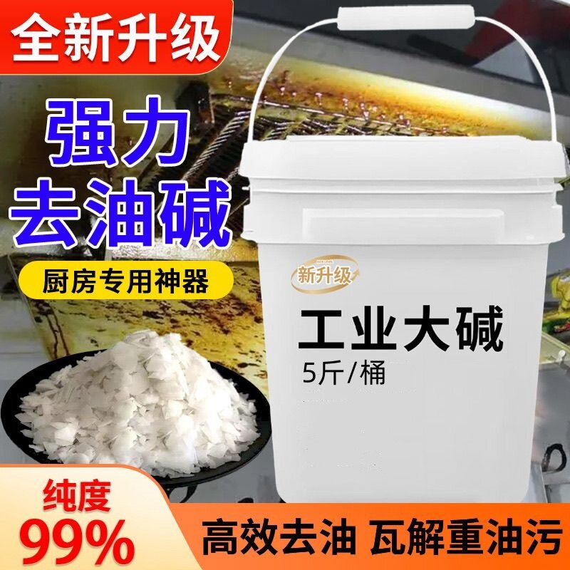家庭专用碱强力去油污通下水道活厨房烧烤烧工业重油清洁剂减粉咸
