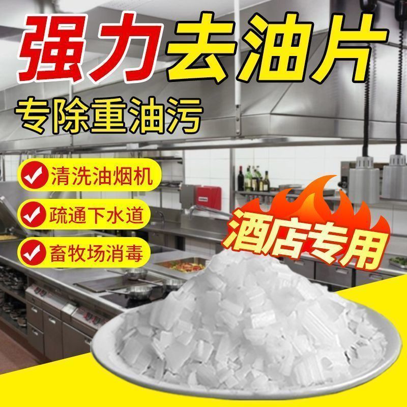 厨房去油污碱疏通下水道火清洗剂