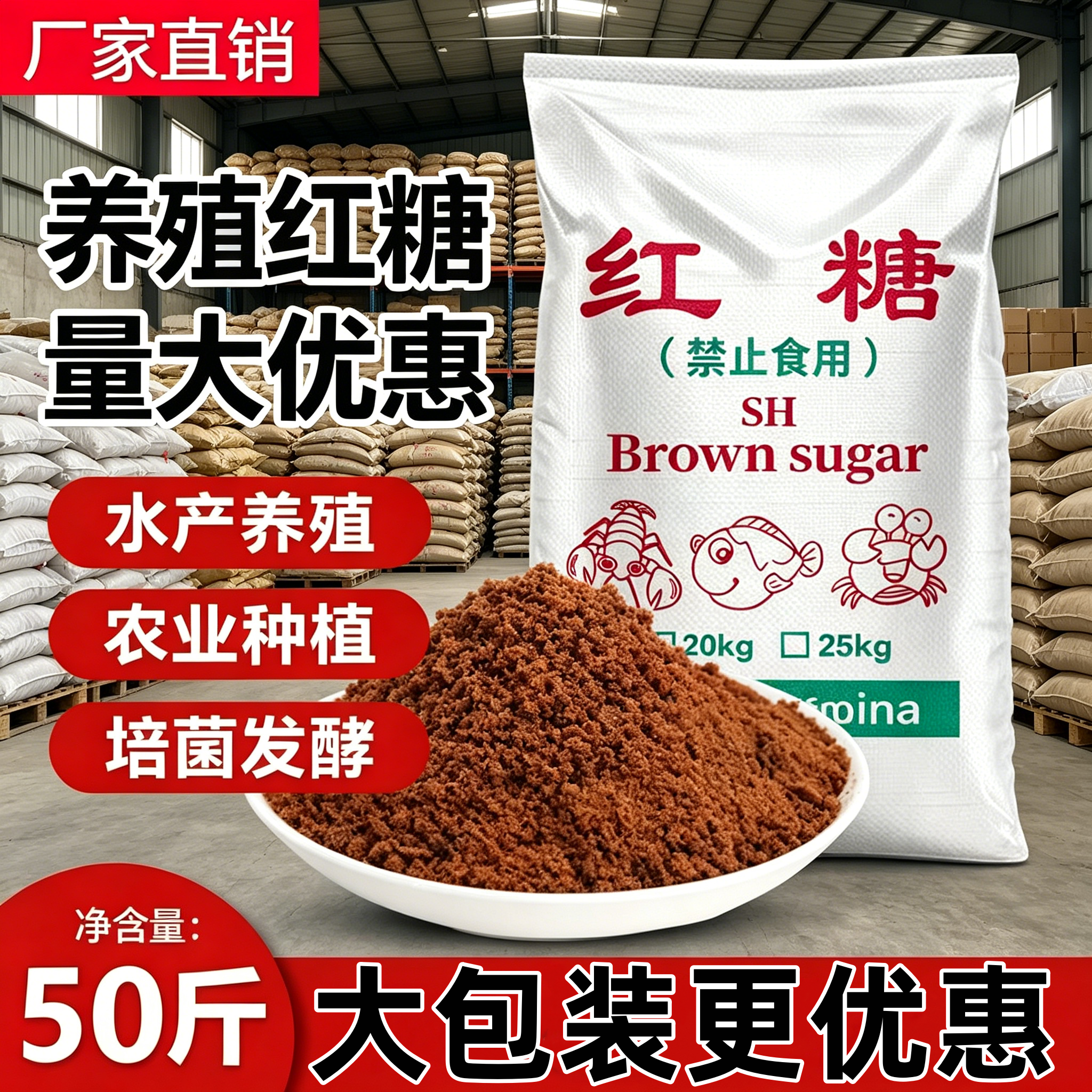植物农业红糖水产种植红糖发酵用环保酵素增产果树蔬菜肥壮根膨果