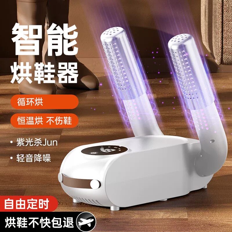 2025烘鞋器干鞋器除臭杀菌烘鞋机干湿两用鞋子烘干家用烤哄鞋神器