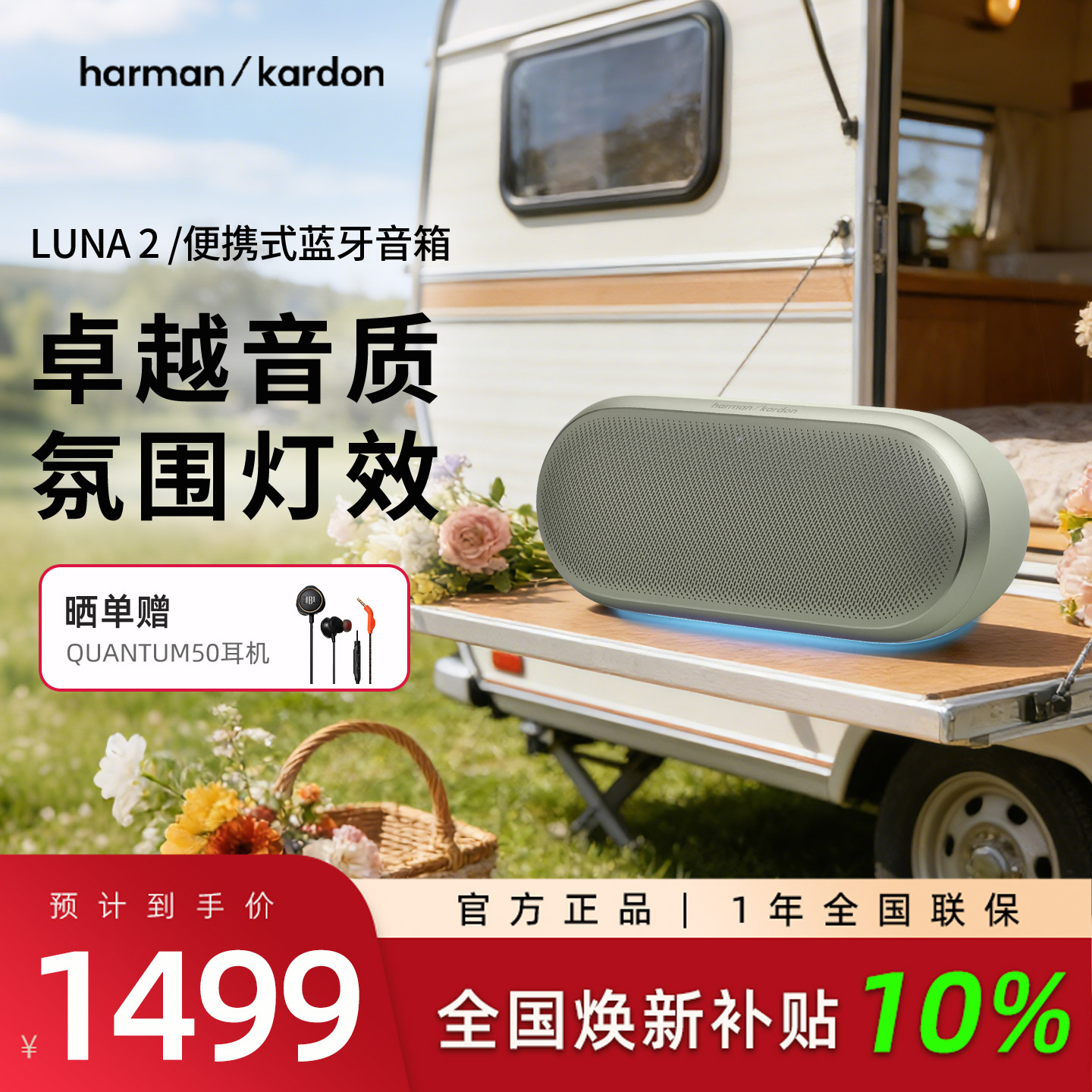 哈曼卡顿Luna2无线蓝牙音箱居家氛围灯户外聚餐露营智能调音音响