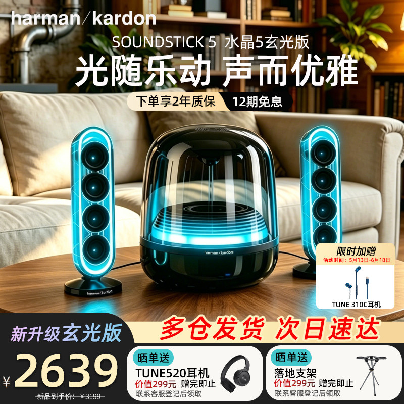 哈曼卡顿水晶5无线蓝牙桌面音响灯光电脑电视音箱