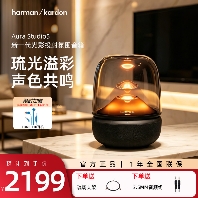 哈曼卡顿音乐琉璃5蓝牙音响2025新款家用桌面氛围电脑音箱礼物