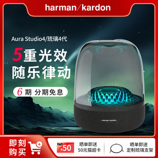 哈曼卡顿音乐琉璃4家用蓝牙音箱可调灯光礼物透明音响铂金典藏版