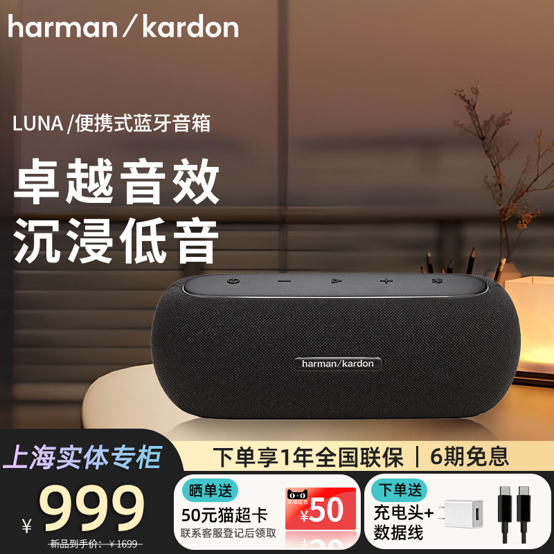 哈曼卡顿Luna无线蓝牙音箱立体声居家户外露营桌面音响串联立体声
