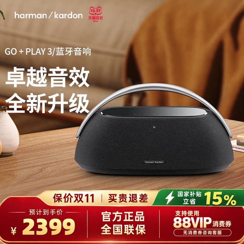 哈曼卡顿GO+PLAY3三分频立体声户外露营手提蓝牙音响音箱低音炮
