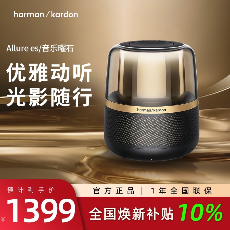 哈曼卡顿Allure Essentia音乐曜石家用桌面无线蓝牙音响灯光音箱