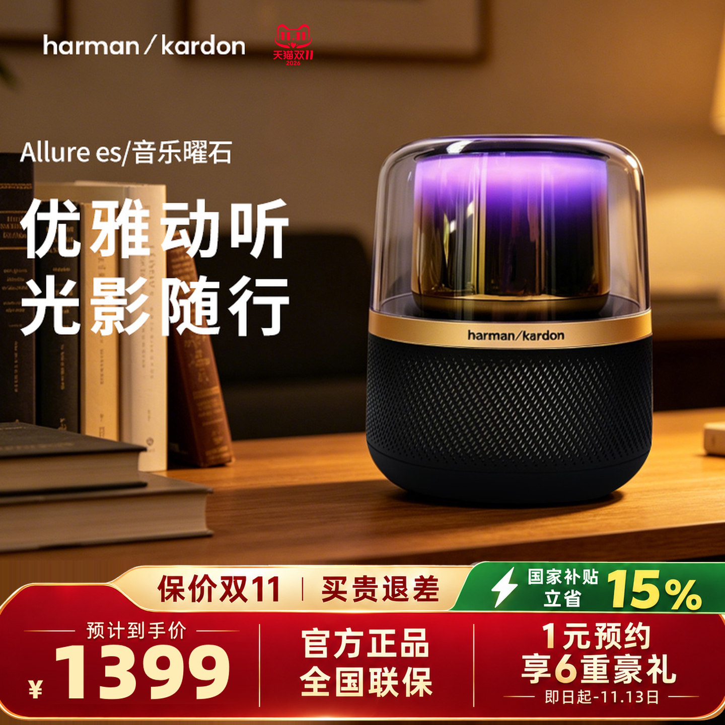 哈曼卡顿Allure Essentia音乐曜石家用桌面无线蓝牙音响灯光音箱