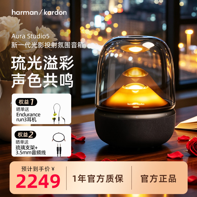 哈曼卡顿音乐琉璃5蓝牙音响2025新款家用桌面氛围电脑音箱礼物