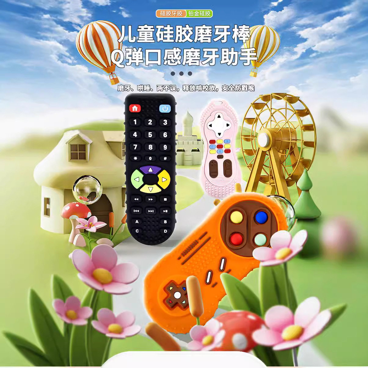 德国遥控器牙胶硅胶咬咬乐婴儿触摸按键动物玩具宝宝防吃手磨牙棒