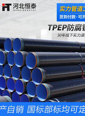 TPEP防腐钢管大口径饮水输送内环氧粉末地埋高耐腐蚀