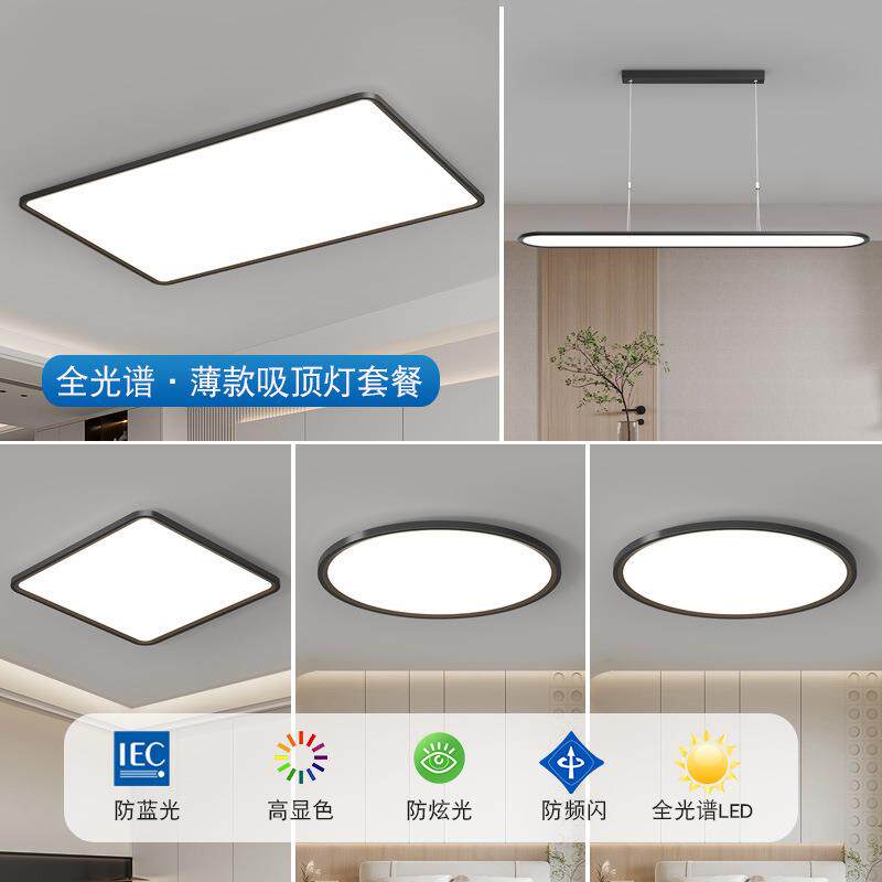 包邮全光谱超薄卧室吸顶灯套餐简约客厅主灯儿童学习灯具导光板灯