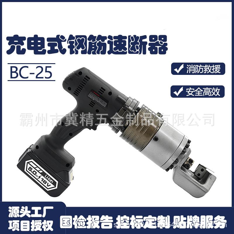 BC-25充电式钢筋速断器消防破拆救援25mm手持式钢筋速断机切断器