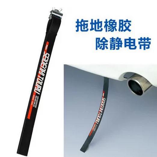 静电带汽车静电带车用大三角车反光除静电防静电条