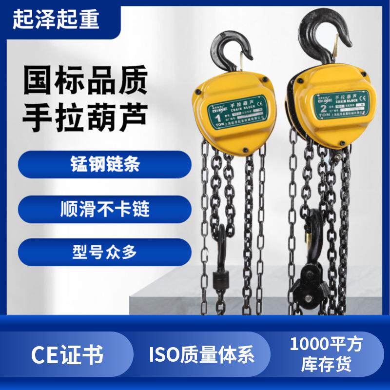 HSZ-C型链条手拉葫芦倒链1吨2t3吨起重吊机手动葫芦