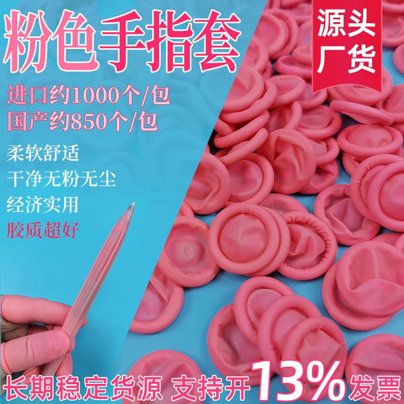 粉红色指套耐磨防痛指尖套劳保耐热手指保护套防滑粉红乳胶手指套