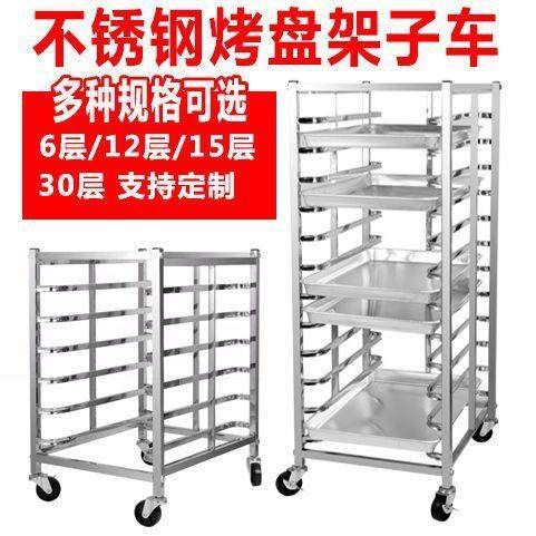 加厚不锈钢商用烤盘架子车6/12/15/30层烘培蛋糕房面包多层托盘架