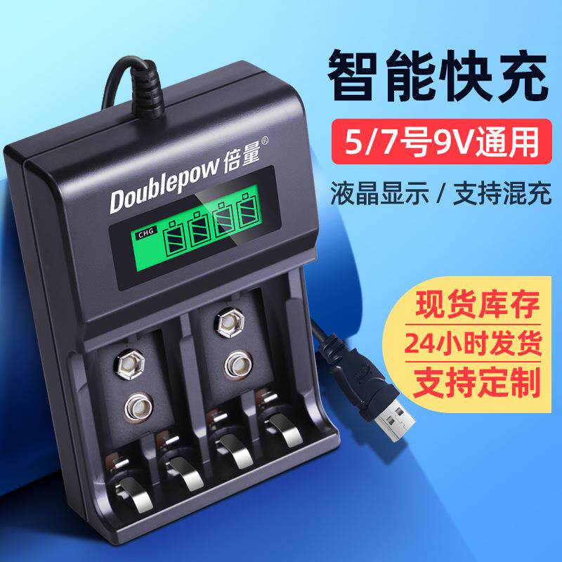 倍量 9v液晶显示快速充电充电器5号7号充电电池充电器通用可单充
