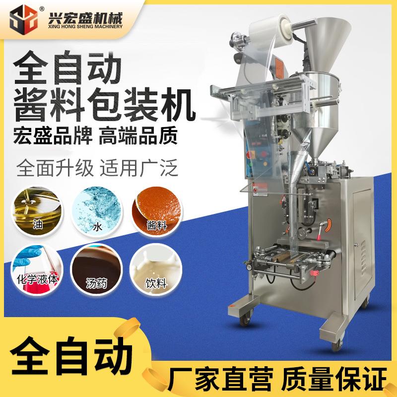 宏盛大型立式辣椒酱酱料包装机 膏体灌装机 四边封冰袋液体包装机
