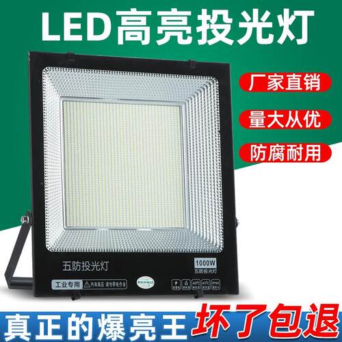 超高亮LED投光灯工厂车间厂房照明大功率强光户外球场庭院灯家用