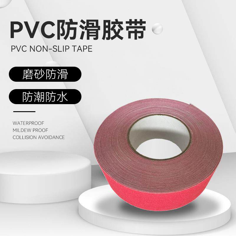 80目荧光桃红色pvc防滑胶带楼梯浴室楼道防水防滑防摔强粘性砂纸