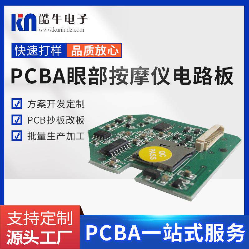 pcba眼部按摩仪电路板设计研发有机树脂家用电器按摩仪电路控制板
