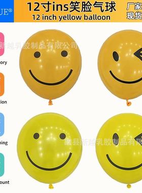 12寸柠檬黄色笑脸气球节日派对生日装饰布置卡通微笑圆形乳胶气球