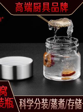 三四钢 密封罐可蒸煮鲜炖花胶储物罐 玻璃瓶子家用厨房燕窝分装瓶
