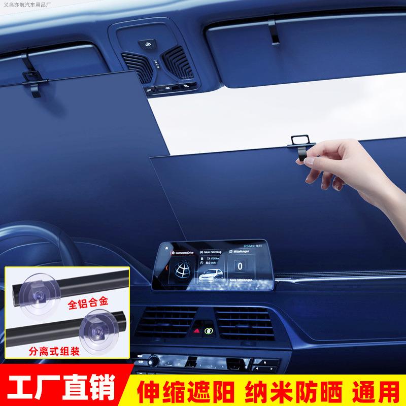 新款 汽车夏季遮阳挡防晒隔热伸缩遮阳帘车用前挡风玻璃遮阳板挡