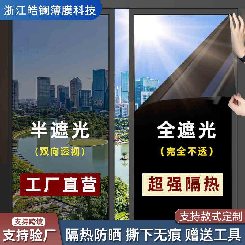 玻璃隔热膜窗户玻璃贴膜家用阳光房遮光太阳膜单向透视膜防窥防晒