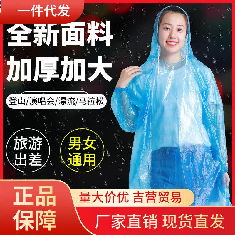 V45O一次性雨衣长款全身大码加厚透明男女款游乐场成人漂流便携式