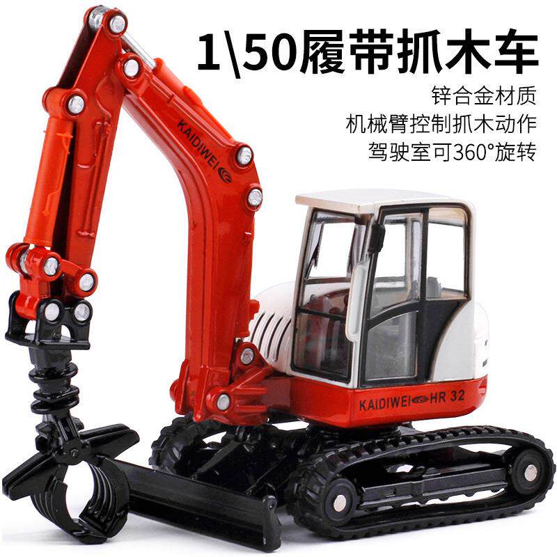1:50履带抓木车合金车玩具模型625005卡车
