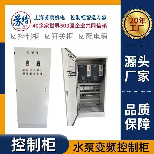 水泵变频控制柜恒压供水变频柜PLC编程水泵配电箱变频水泵控制柜