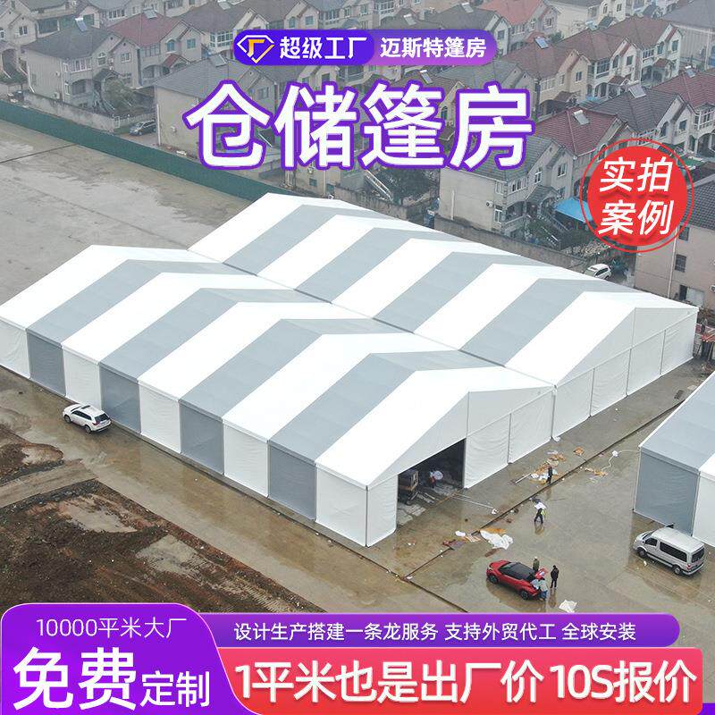 拼装大型帐篷可拆卸棚房弧形顶库房简易工业仓库装配式铝合金蓬房