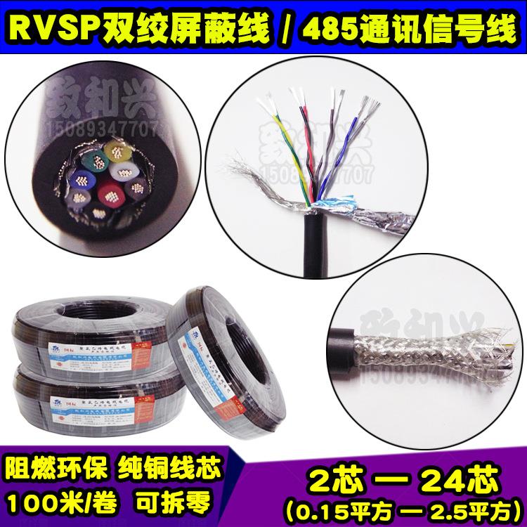 环保纯铜RVSP双绞屏蔽线10*0.3平方音频对绞线485通讯信号电缆线