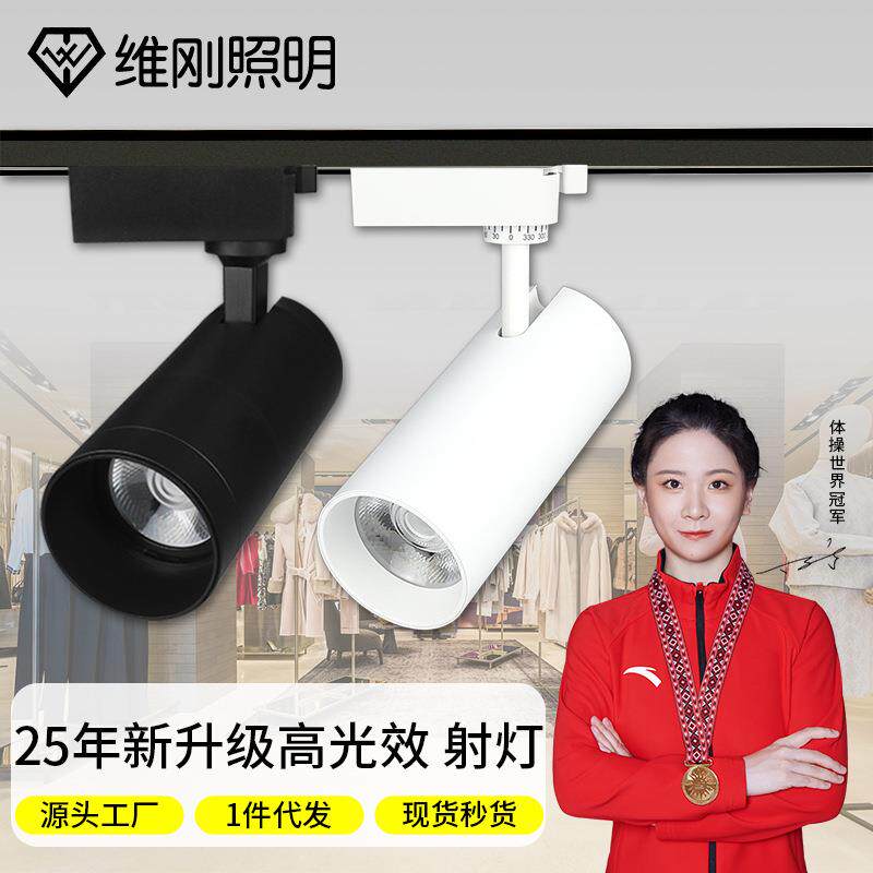 轨道灯服装店射灯led轨道射灯明装店铺用高光效聚光灯导轨式射灯