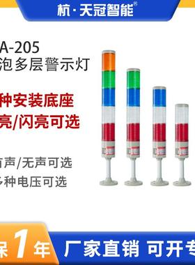多层警示灯塔灯 LTA-205 三色灯 1-5节 机床信号灯指示灯220V24V
